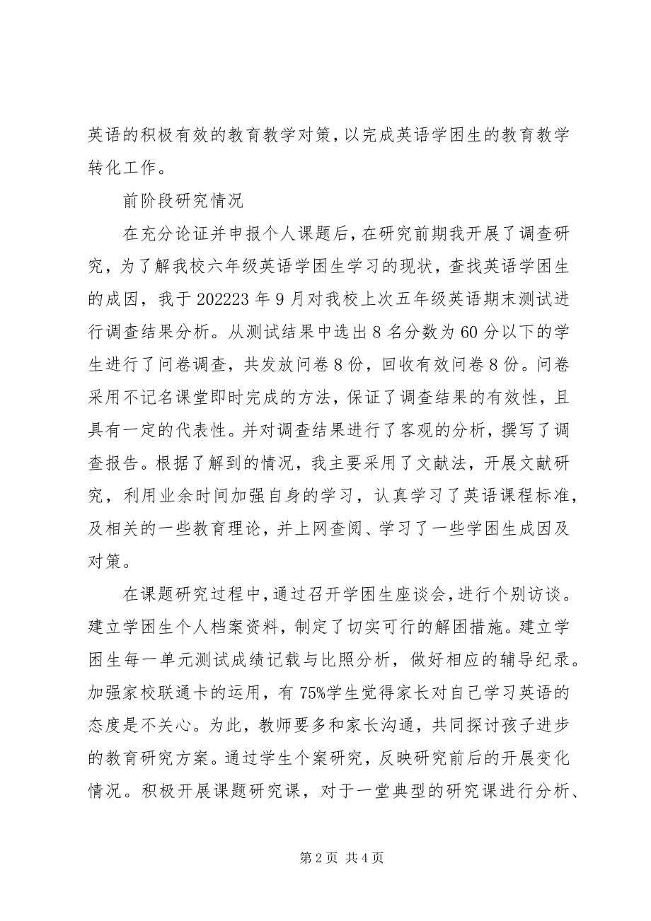 2023年课题研讨交流汇报材料.docx_第2页