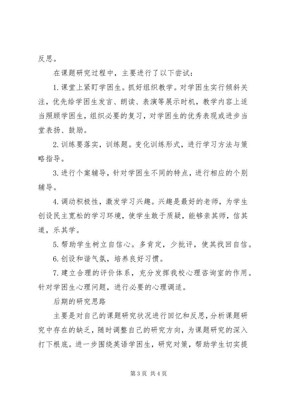 2023年课题研讨交流汇报材料.docx_第3页