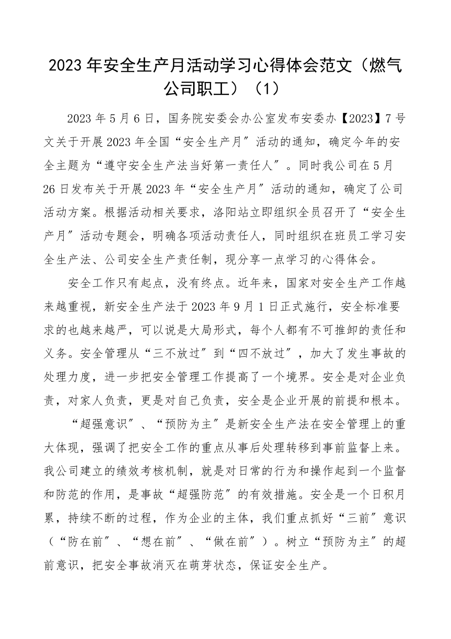 安全生产月学习心得体会范文6篇含生命重于泰山研讨发言材料.docx_第1页