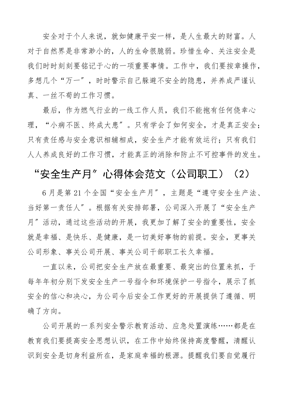 安全生产月学习心得体会范文6篇含生命重于泰山研讨发言材料.docx_第2页