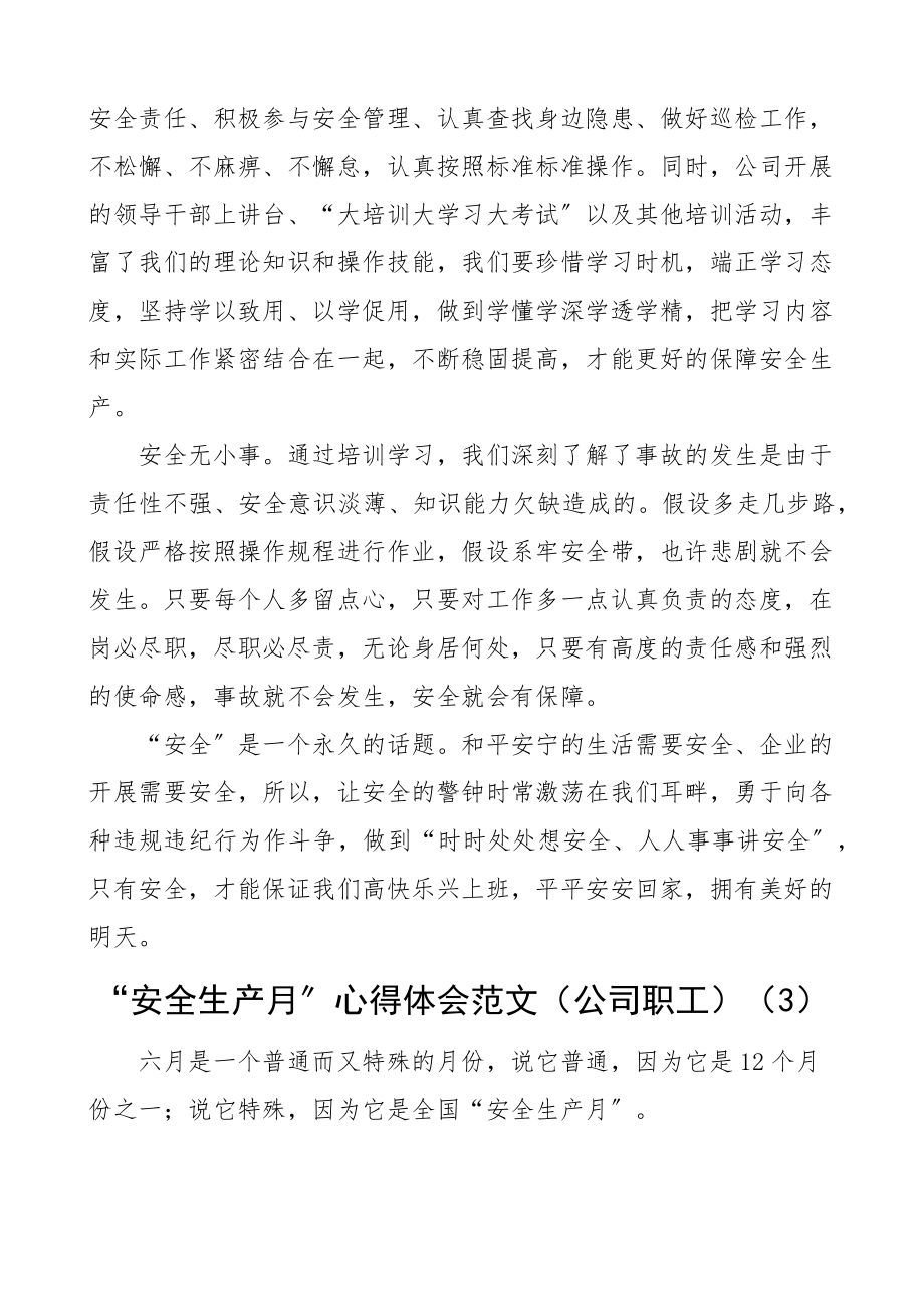 安全生产月学习心得体会范文6篇含生命重于泰山研讨发言材料.docx_第3页