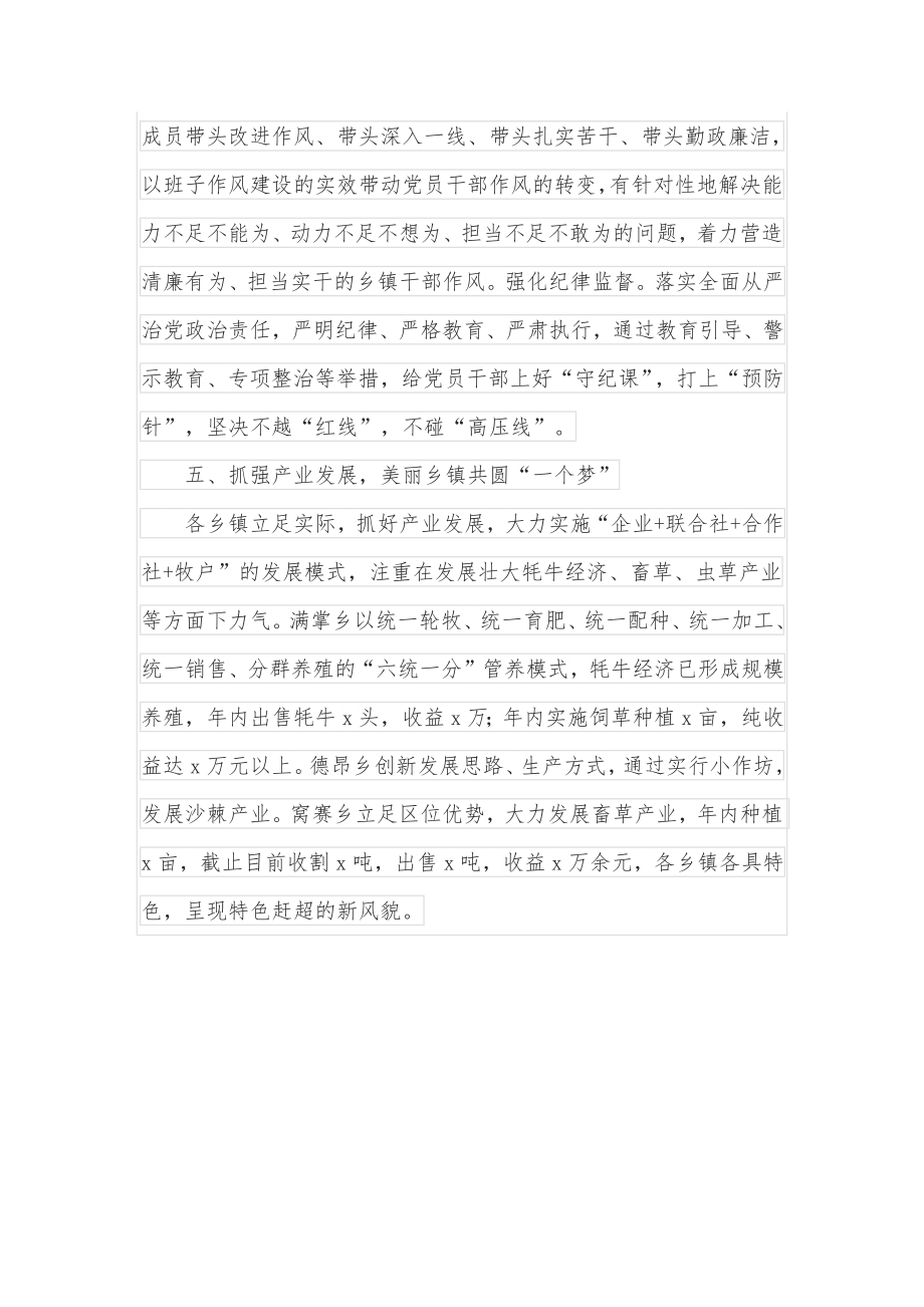 某县加强换届后乡镇领导班子建设工作经验材料.docx_第3页