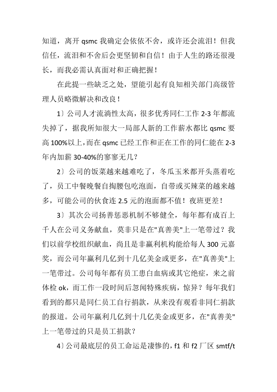 2023年高级白领的辞职演讲稿.docx_第2页