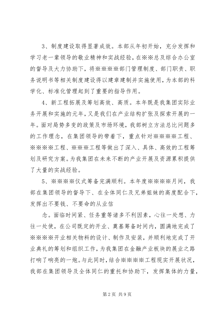 2023年某部门终工作总结.docx_第2页