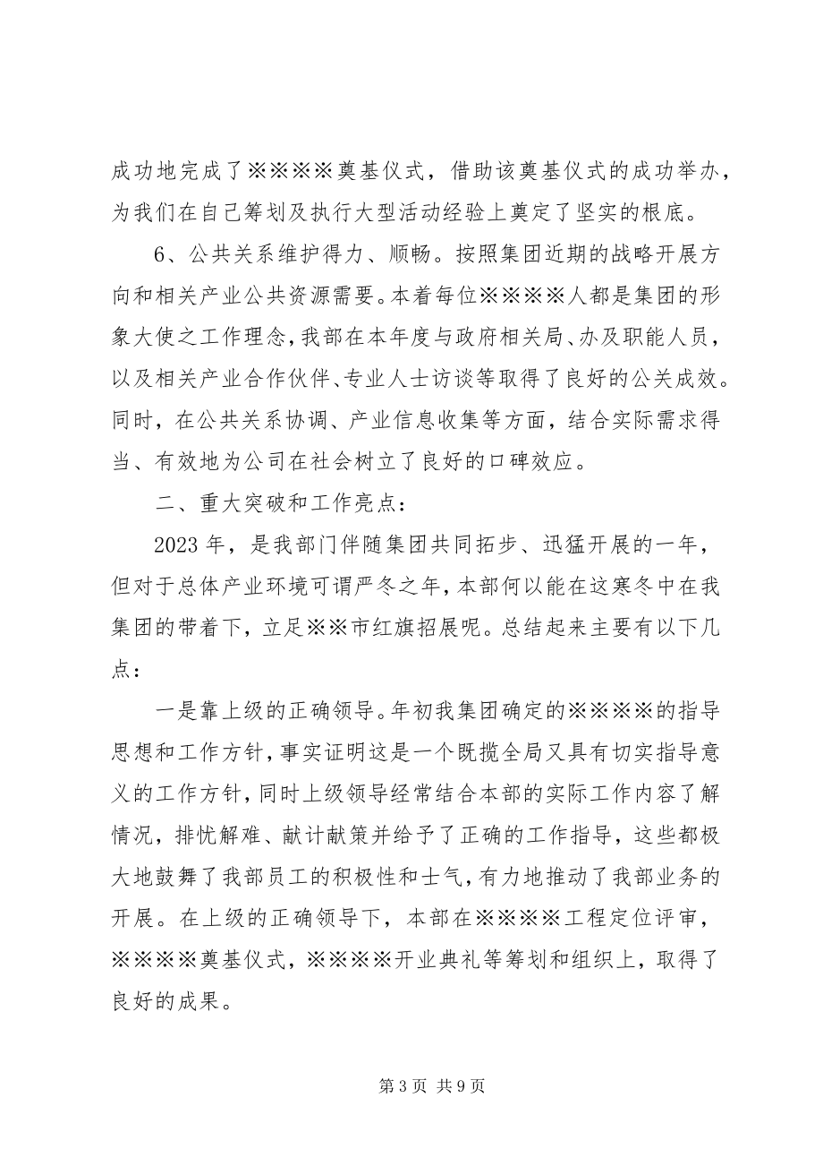 2023年某部门终工作总结.docx_第3页