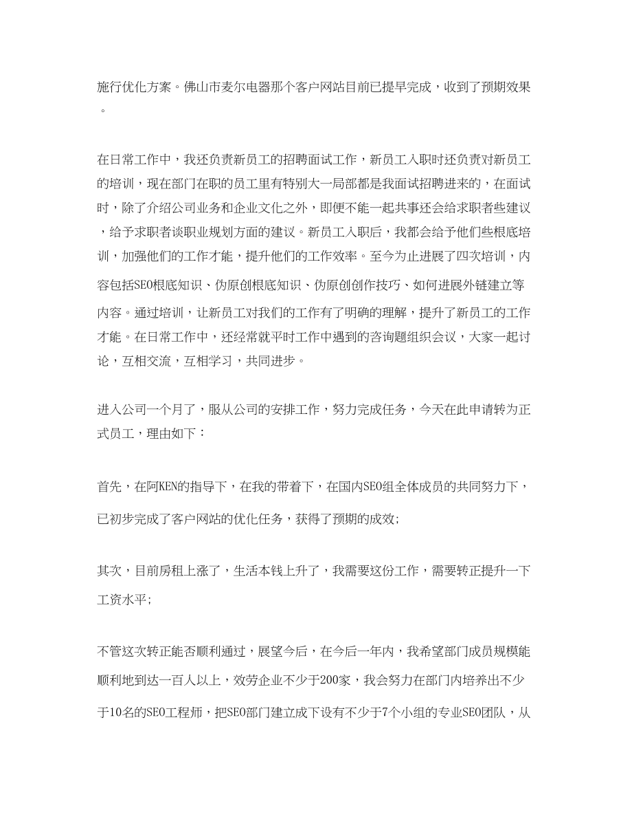 2023年的工程师转正自我鉴定合集.docx_第2页