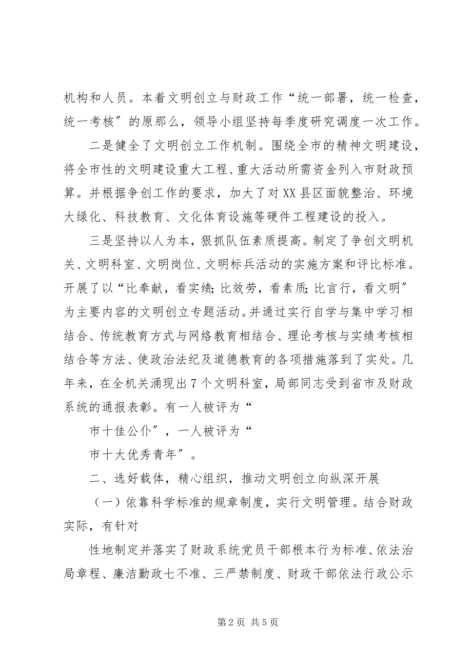 2023年申报省级文明单位活动的申报材料.docx_第2页