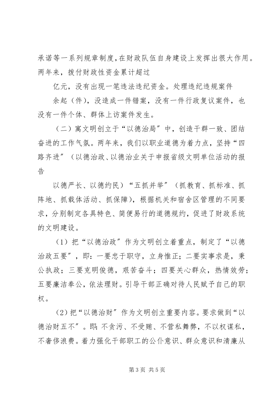 2023年申报省级文明单位活动的申报材料.docx_第3页