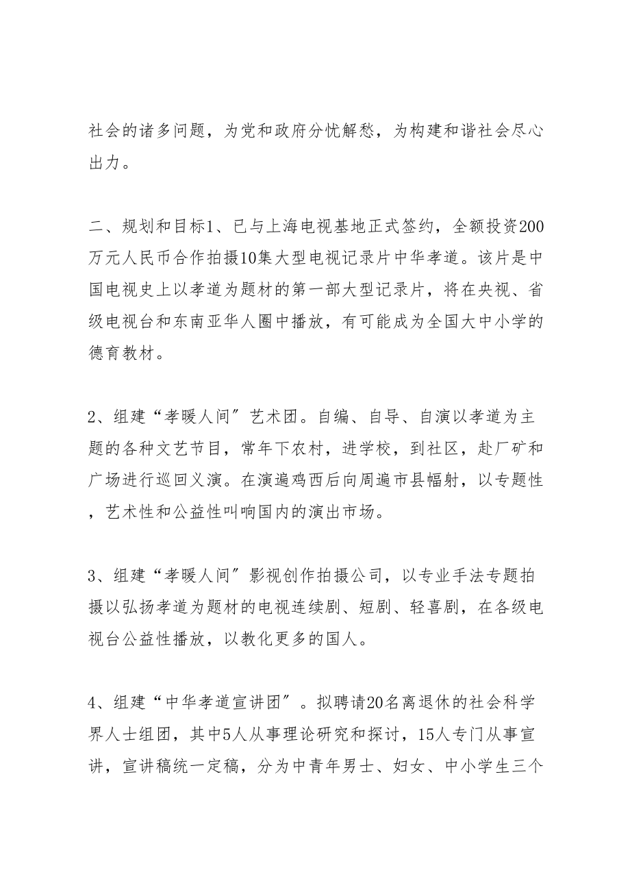 2023年爱心工程活动实施方案.doc_第2页