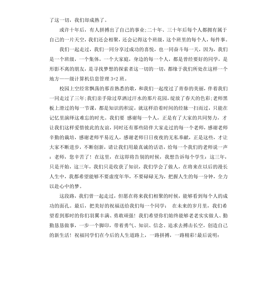 高中生谢师宴班主任致辞.docx_第2页