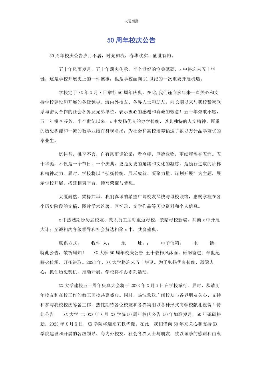 2023年周校庆公告范文.docx_第1页