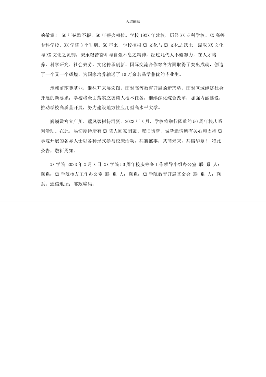 2023年周校庆公告范文.docx_第2页