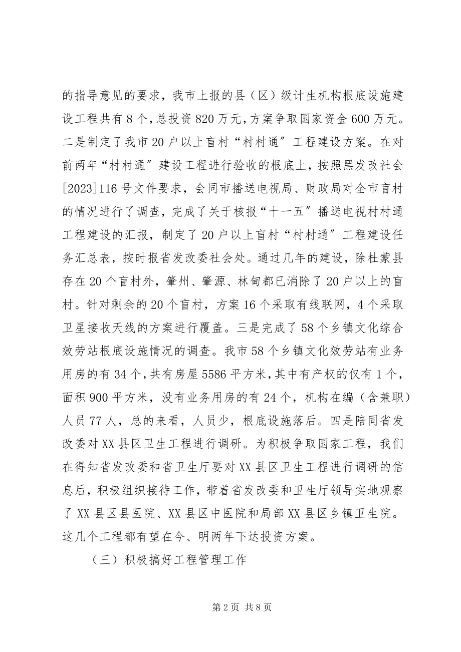 2023年社会发展科上半年工作计划.docx_第2页