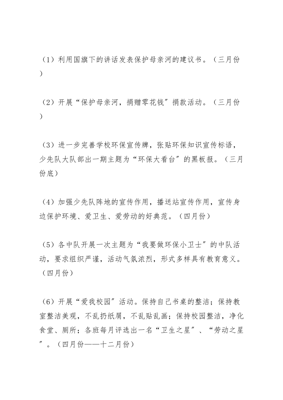 2023年保护环境美化家园环保活动方案.doc_第2页