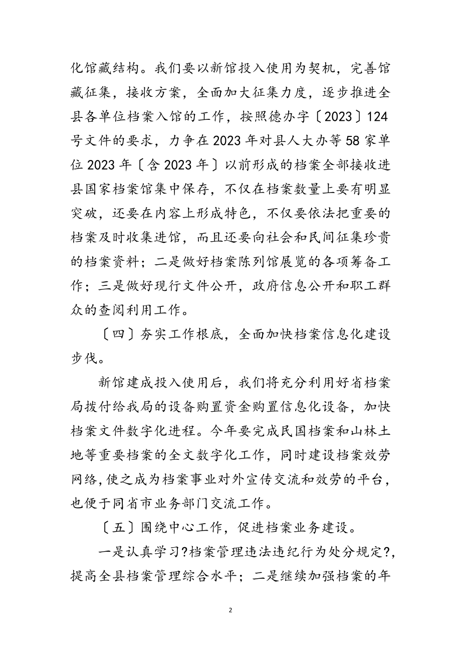 2023年档案局法制建设工作计划范文.doc_第2页