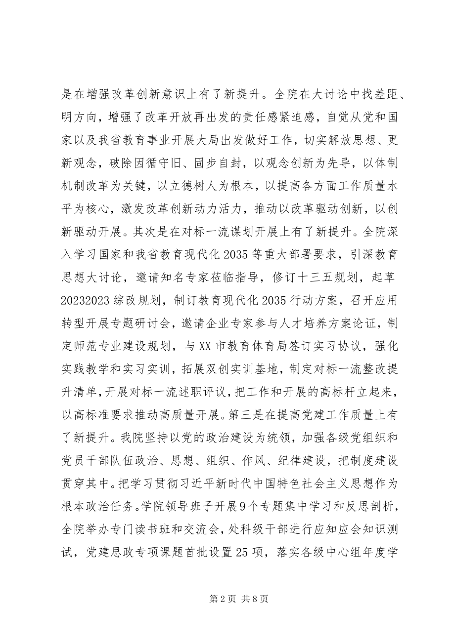 2023年学院“改革创新奋发有为”大讨论交流总结会讲话稿.docx_第2页