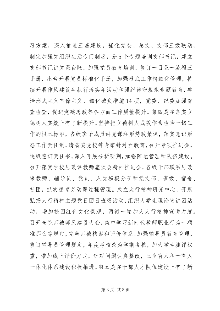 2023年学院“改革创新奋发有为”大讨论交流总结会讲话稿.docx_第3页