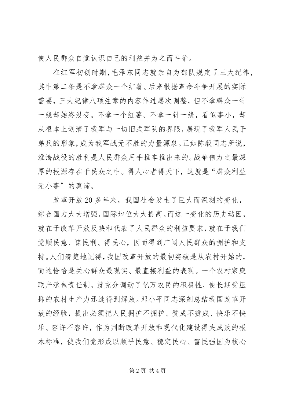 2023年党员思想汇报坚持真理之光.docx_第2页