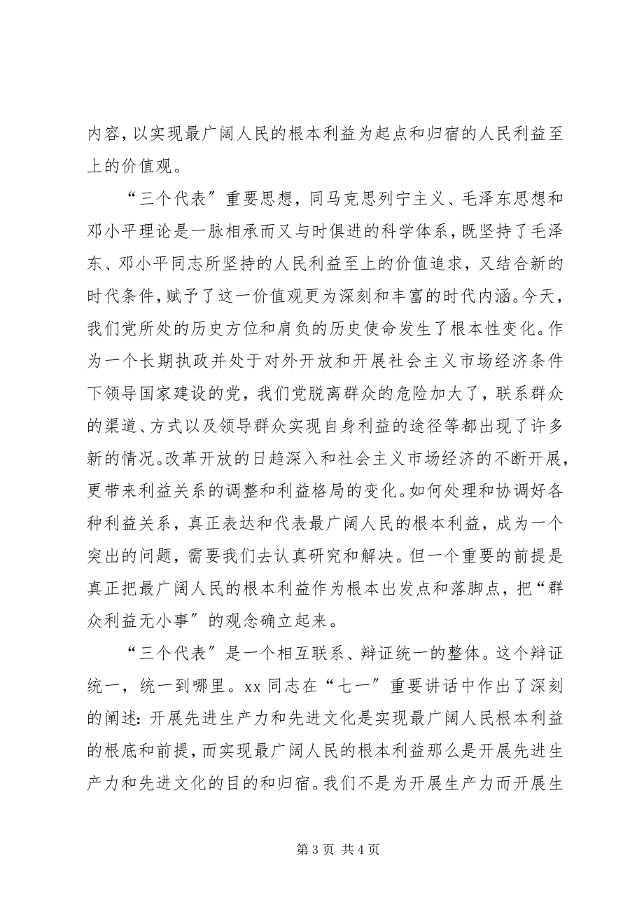 2023年党员思想汇报坚持真理之光.docx_第3页