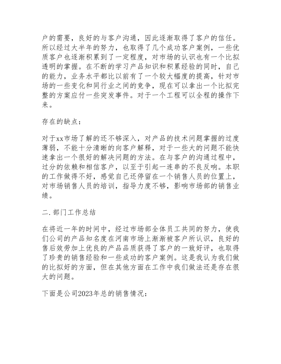 关于2023促销活动总结模板三篇.doc_第2页