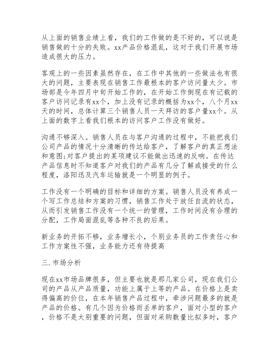 关于2023促销活动总结模板三篇.doc_第3页