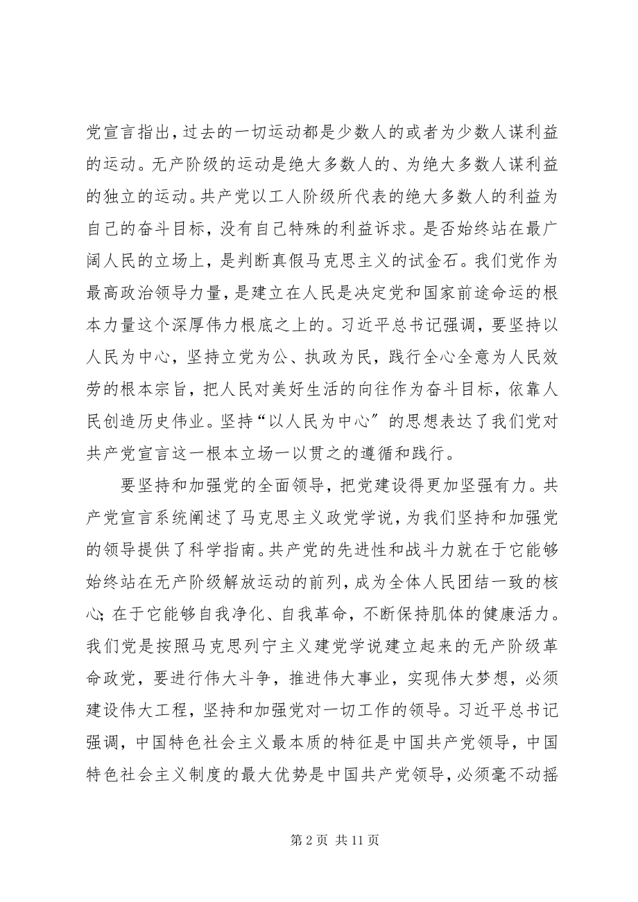 2023年学习《共产党宣言》心得5篇.docx_第2页