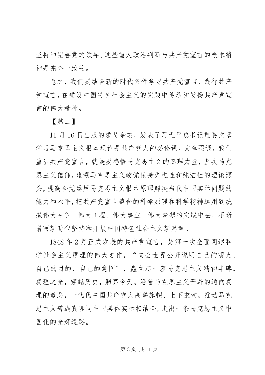 2023年学习《共产党宣言》心得5篇.docx_第3页