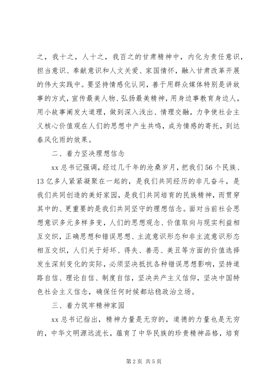 2023年社会主义核心价值观心得体会精华篇.docx_第2页