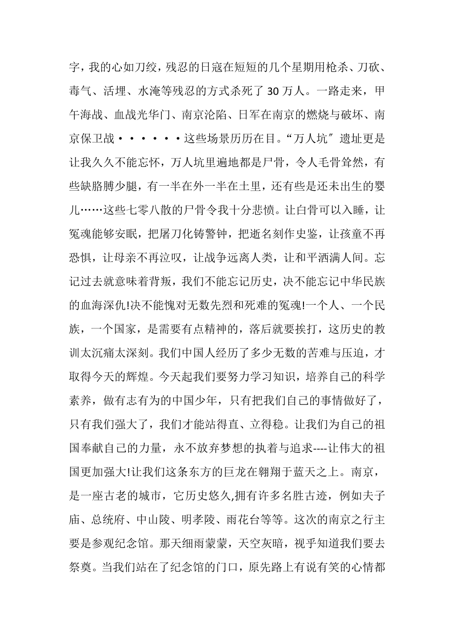 2023年不灭的历史记忆与时代同行主题活动心得.doc_第2页