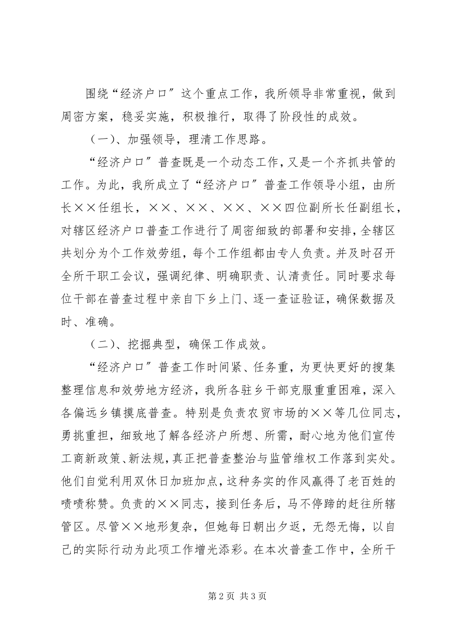 2023年工商所经济户口普查工作总结.docx_第2页