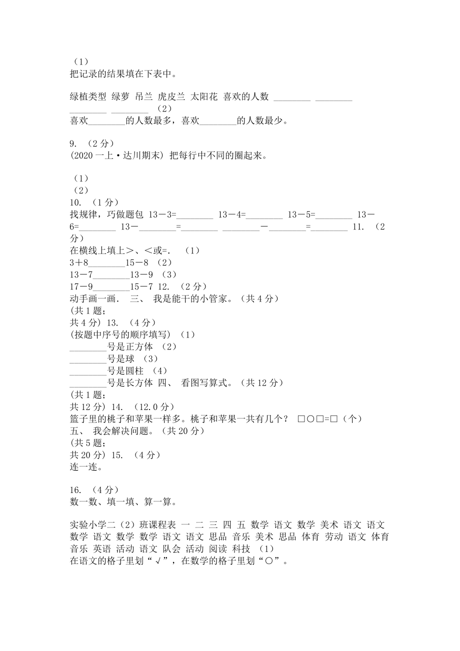 长沙市2023学年一年级上学期数学期末试卷I卷模拟.doc_第2页