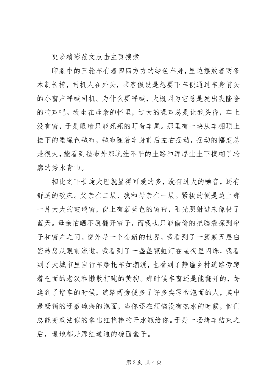 2023年XX市人社系统庆祝建党97周年纪念改革开放4周年主持词5篇新编.docx_第2页