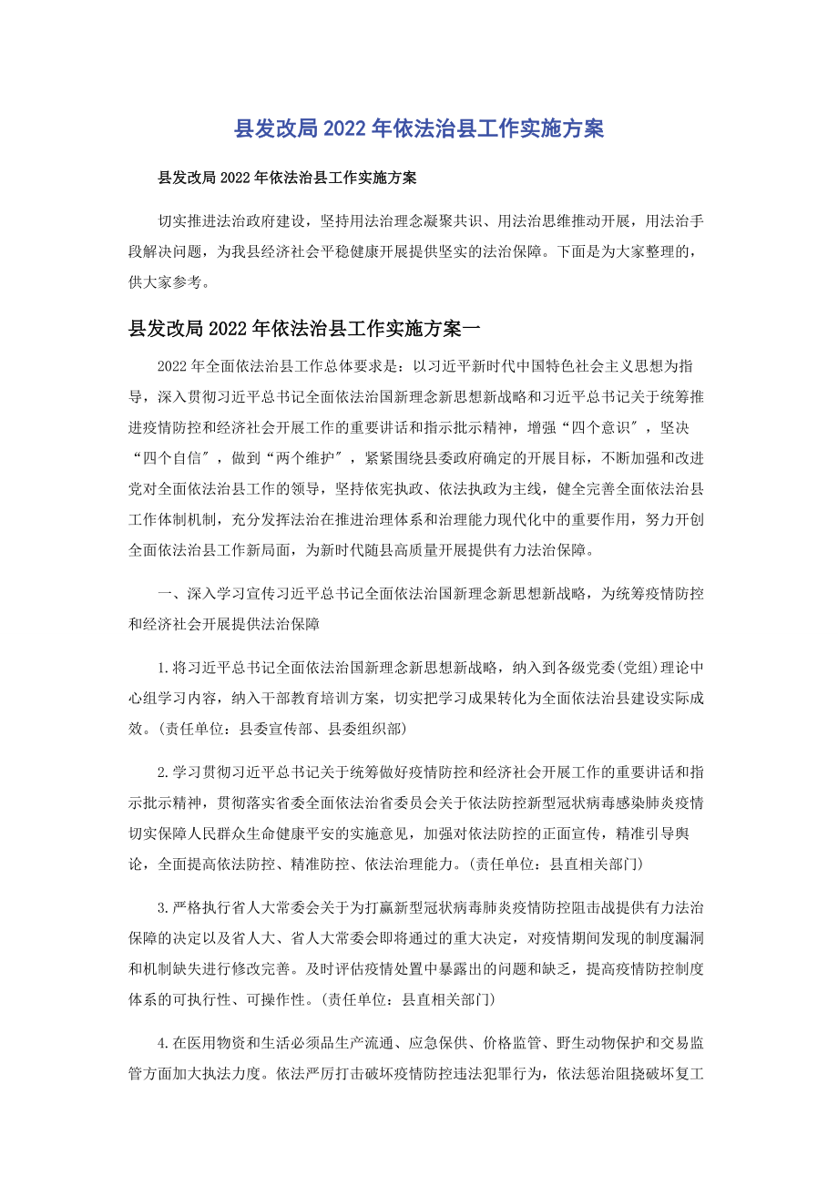 2023年县发改局依法治县工作实施方案.docx_第1页