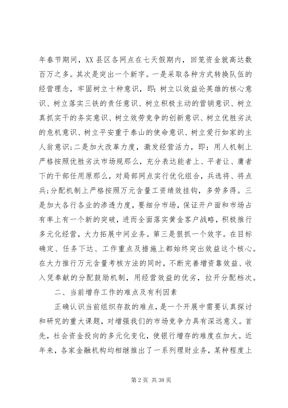 2023年在动员会议上的致辞稿.docx_第2页