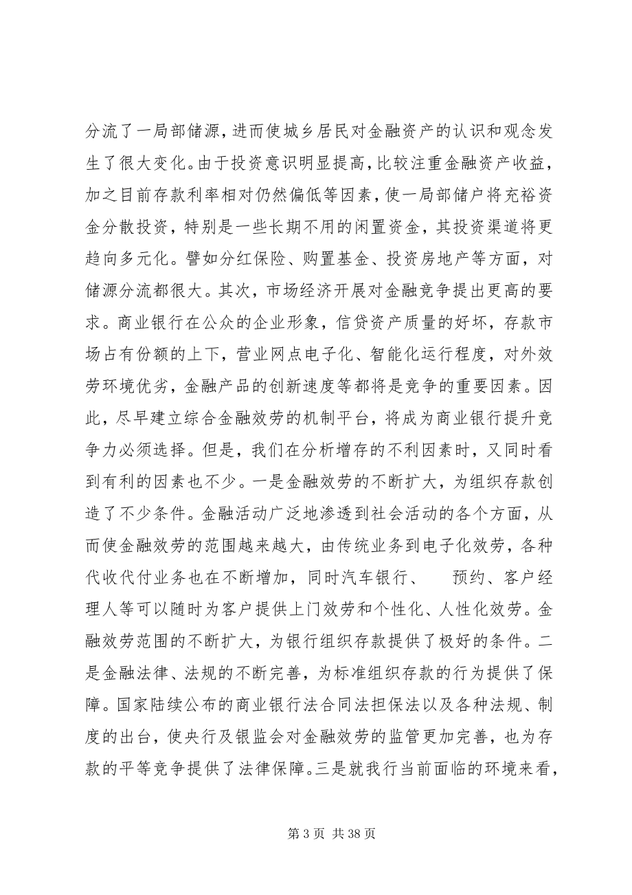 2023年在动员会议上的致辞稿.docx_第3页