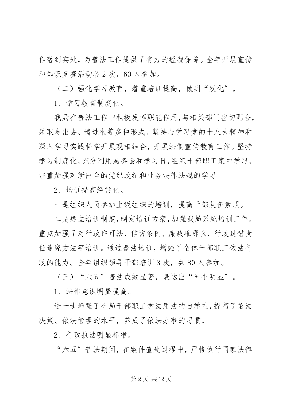 2023年经信局度普法的工作总结.docx_第2页