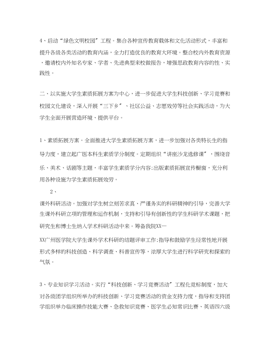 2023年下半团委工作计划格式.docx_第2页