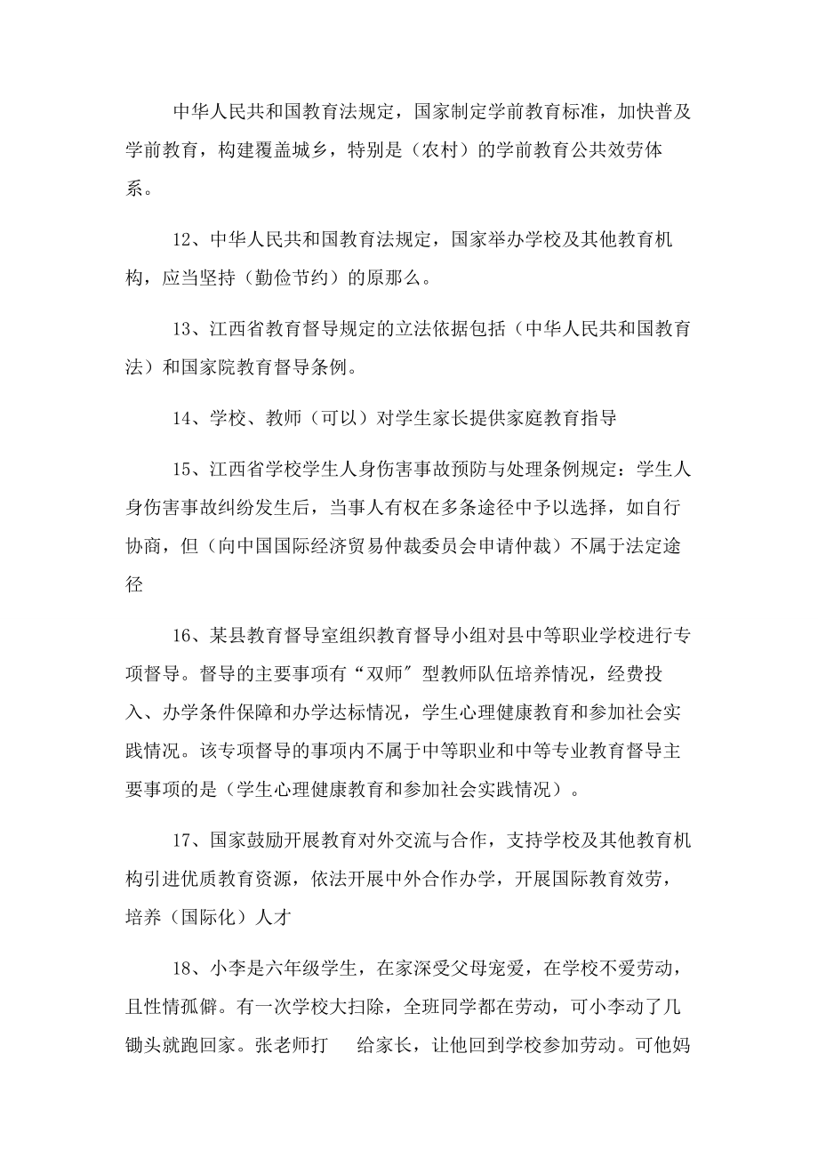 2023年普法考试题库及答案.docx_第3页