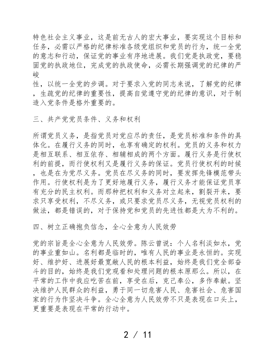 2023第四季度预备党员思想汇报.doc_第2页