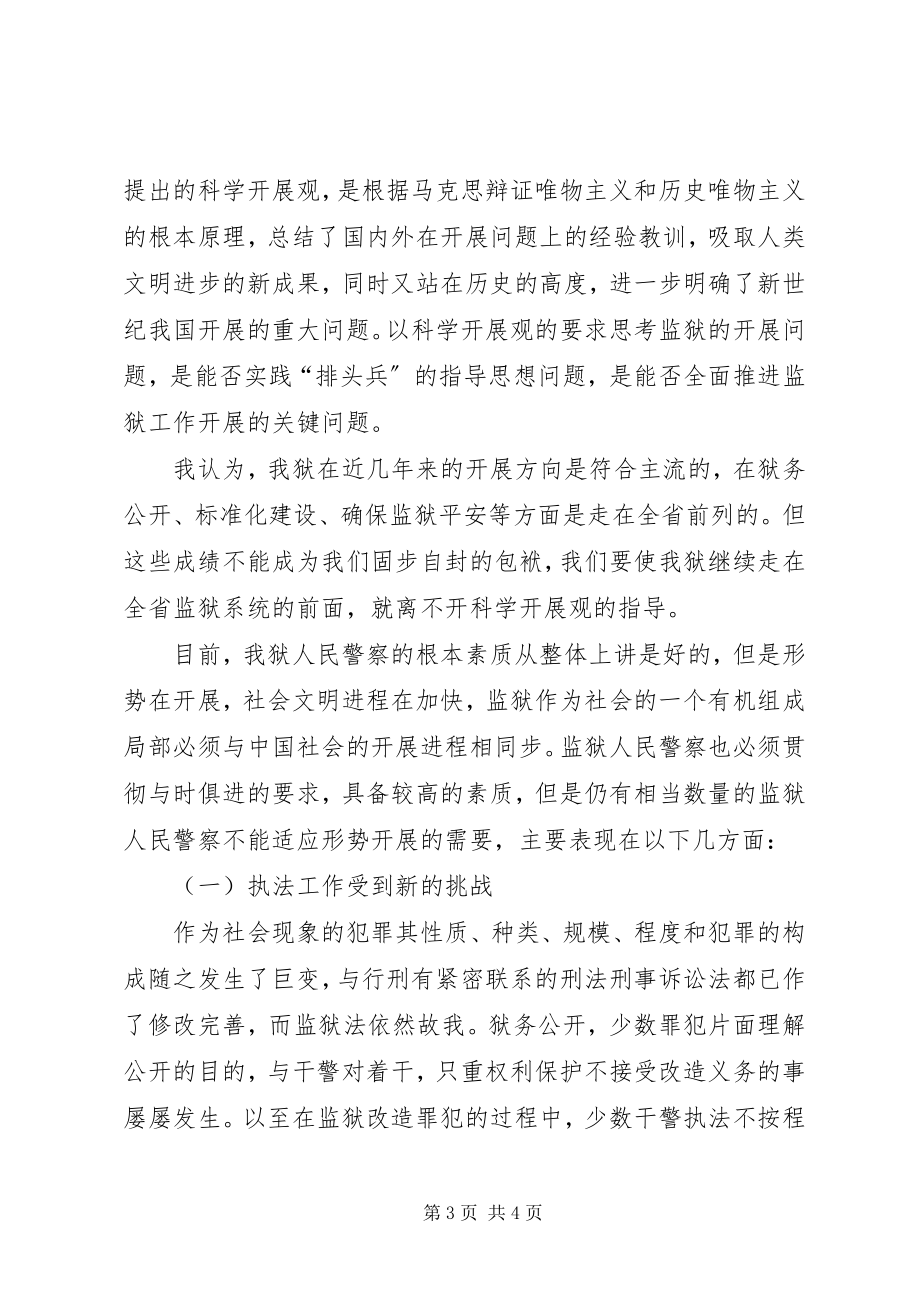 2023年加强狱政管理工作的心得体会.docx_第3页