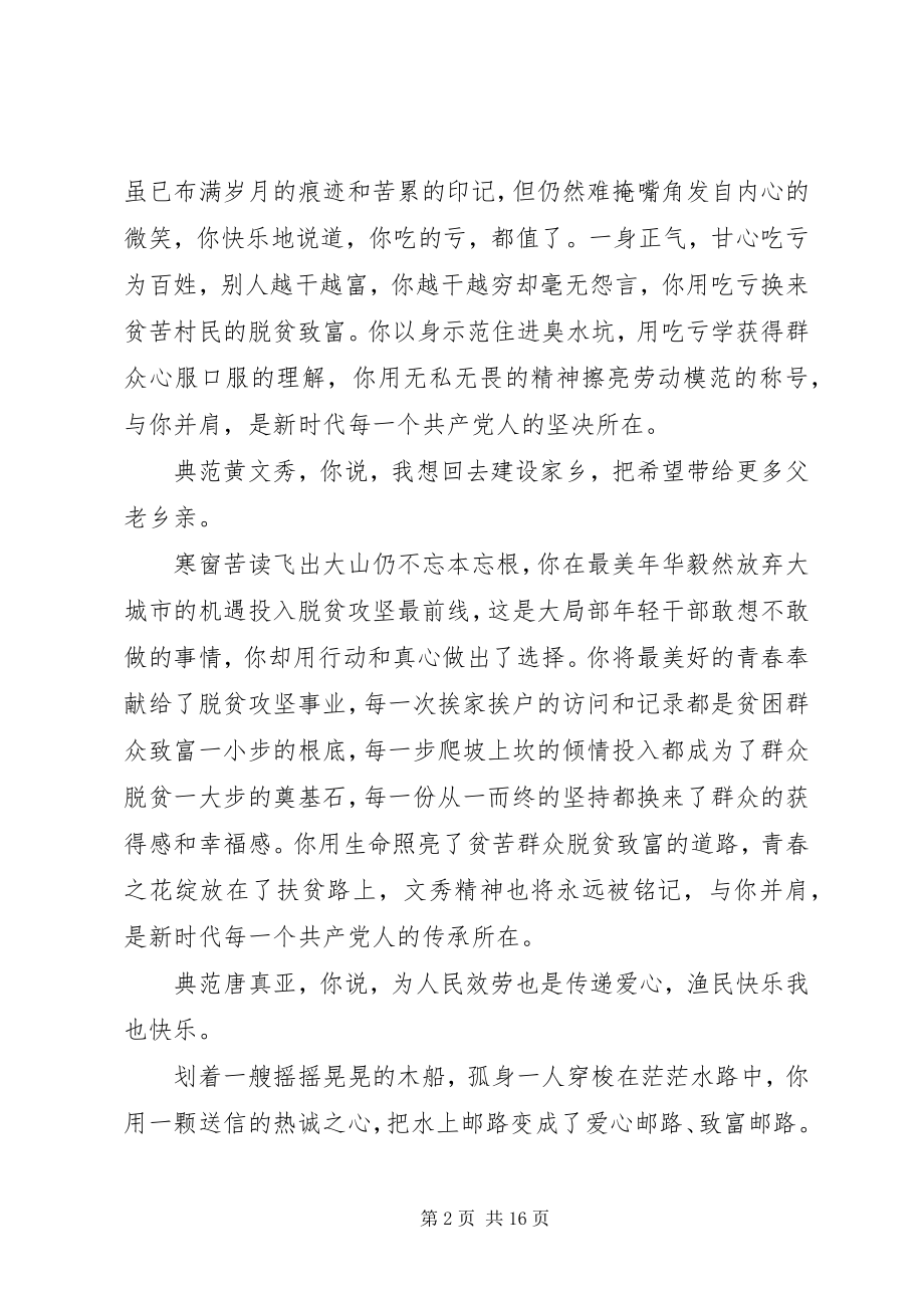 2023年《榜样4》观后感心得体会汇编六篇新编.docx_第2页