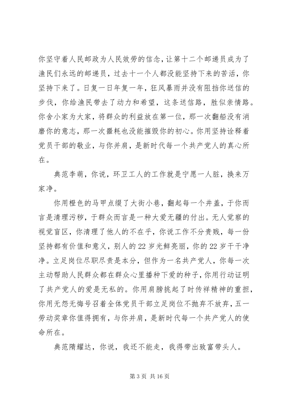 2023年《榜样4》观后感心得体会汇编六篇新编.docx_第3页