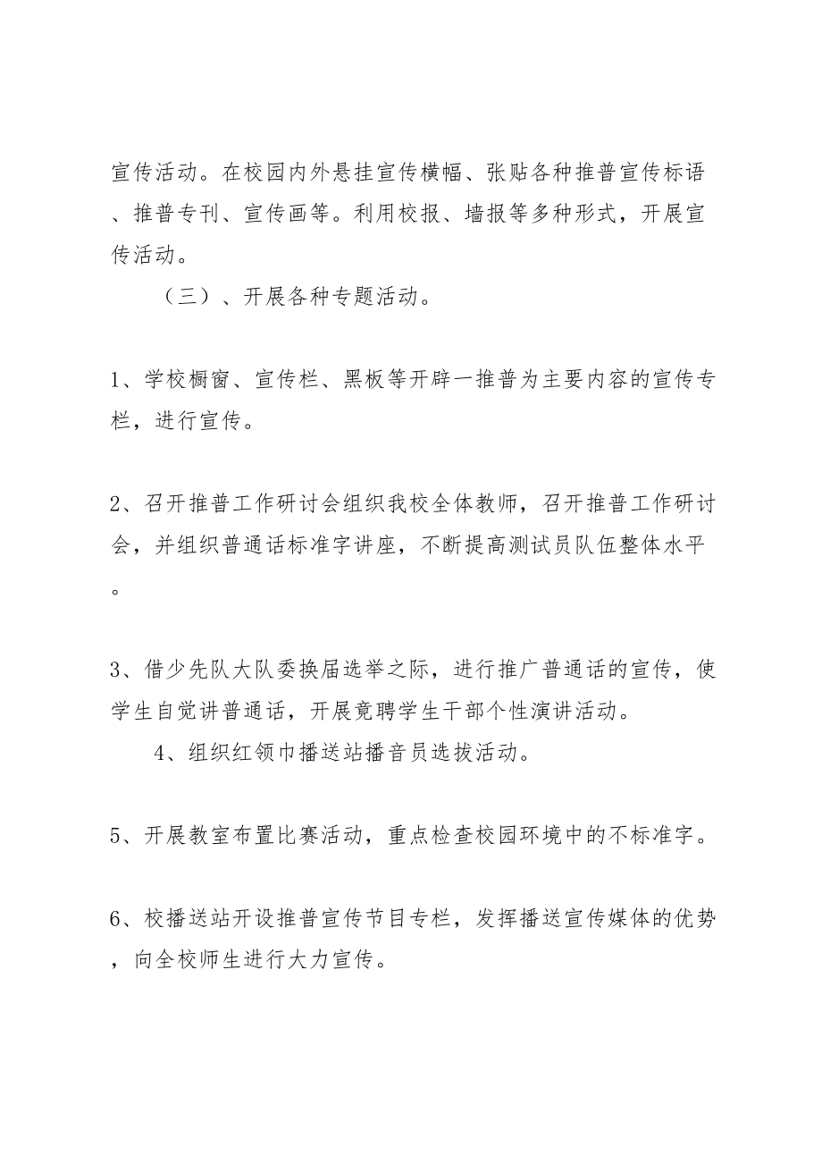 2023年推普周活动方案.doc_第2页