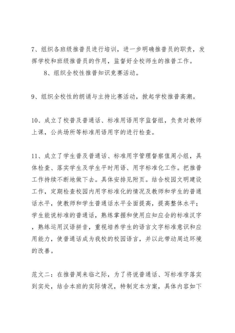 2023年推普周活动方案.doc_第3页