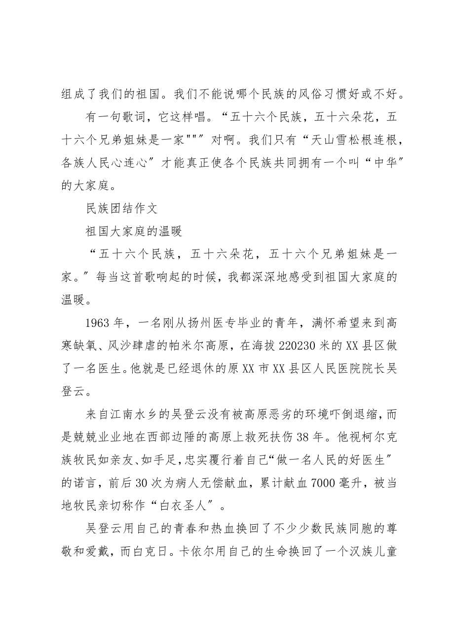 2023年创建民族团结进步先进区活动心得体会.docx_第3页