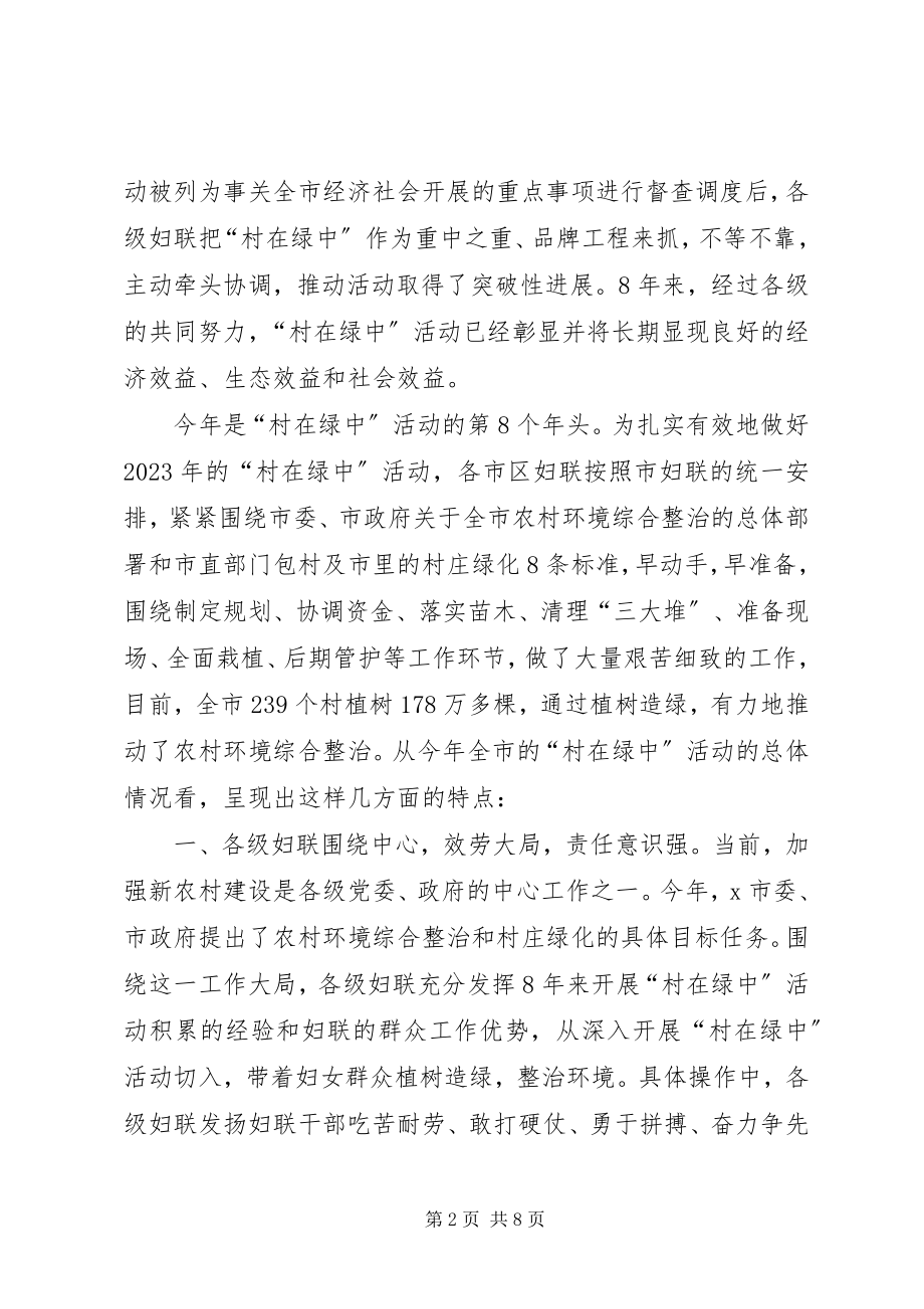 2023年市妇联主席活动总结会致辞.docx_第2页