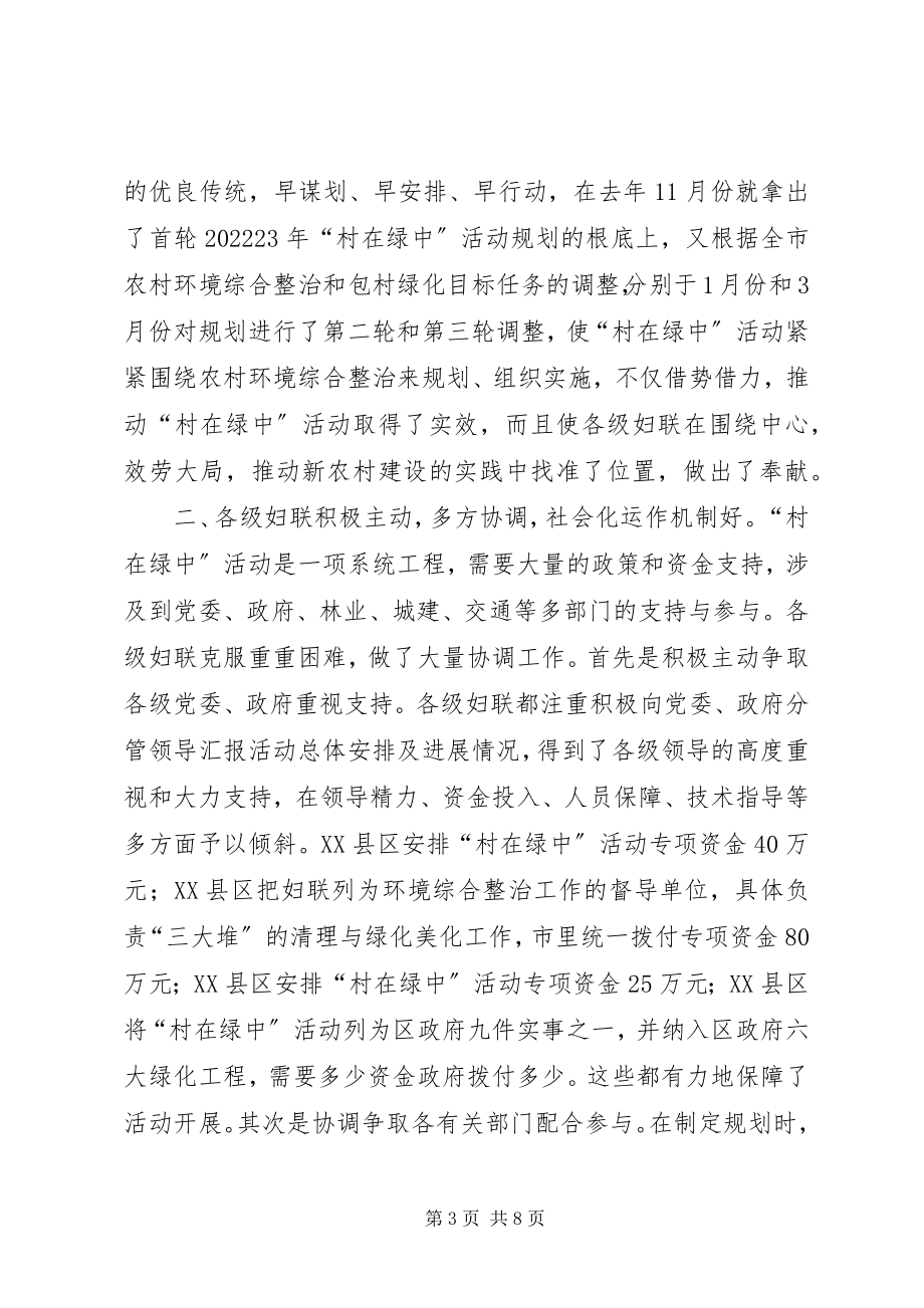 2023年市妇联主席活动总结会致辞.docx_第3页