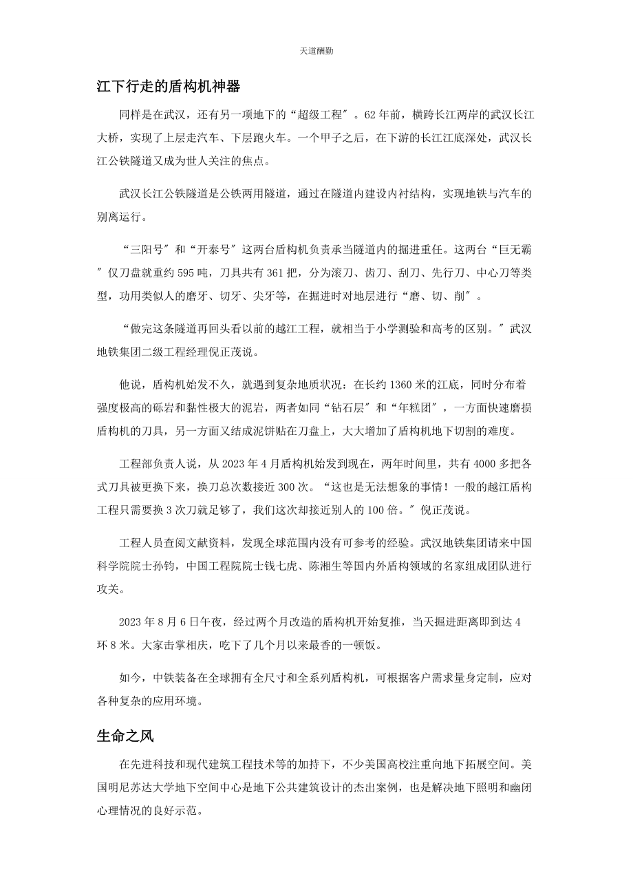 2023年“黑科技”解决“向下”难题.docx_第2页