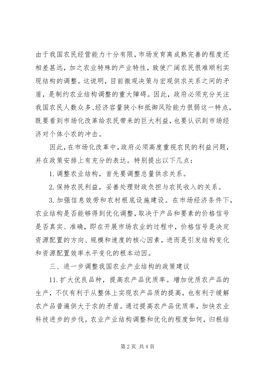 2023年全县农业产业结构调整工作会议致辞稿.docx_第2页