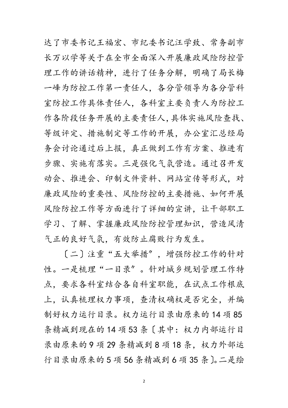 2023年廉政风险防控工作总结4篇范文.doc_第2页